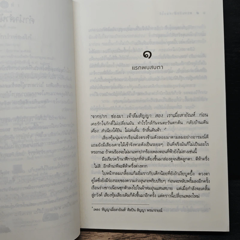 หวานรักปาท่องโก๋ - ลัลลาบาย รูปที่ 7
