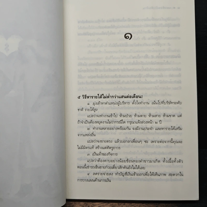 แผนรักฉบับพันล้าน - ธาชามา รูปที่ 9