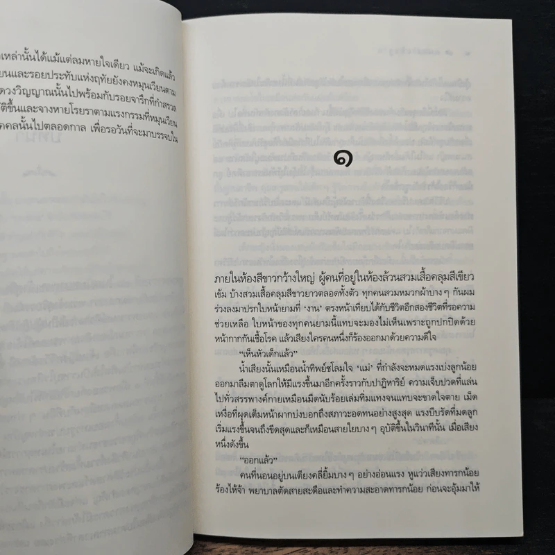 มนตราอธิษฐาน - ไอศิยา รูปที่ 7
