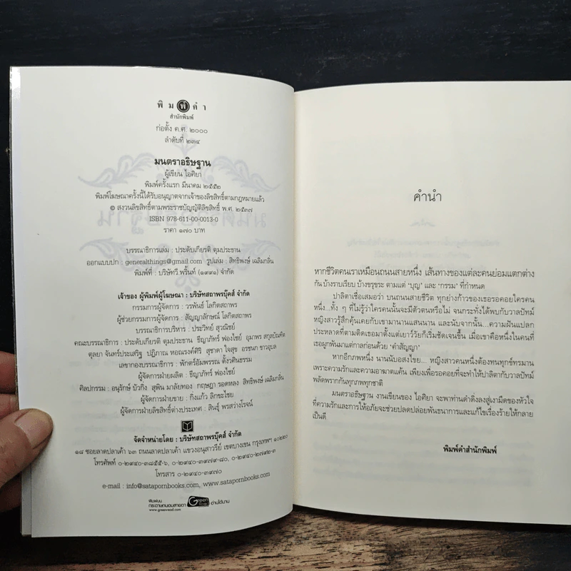 มนตราอธิษฐาน - ไอศิยา รูปที่ 6