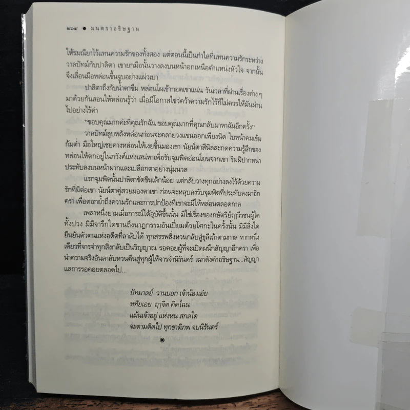 มนตราอธิษฐาน - ไอศิยา รูปที่ 8