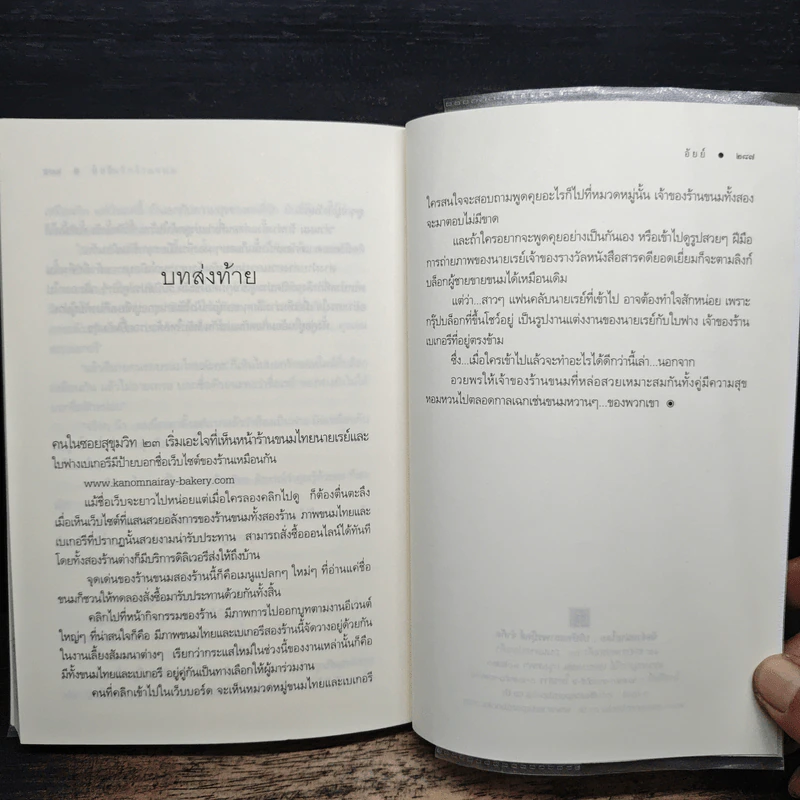 หวานรักร้านขนม - อัยย์ รูปที่ 8