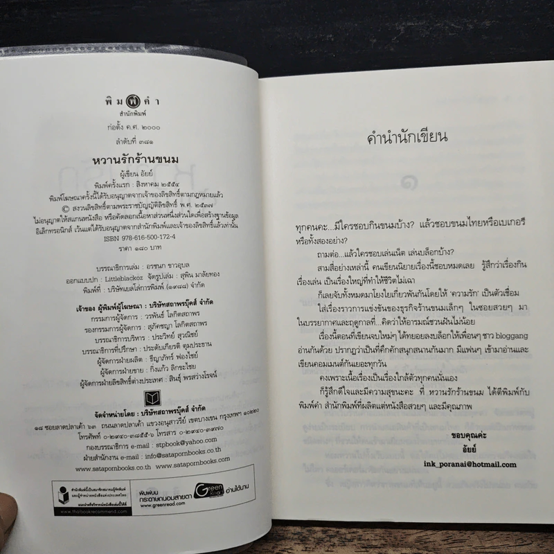 หวานรักร้านขนม - อัยย์ รูปที่ 6