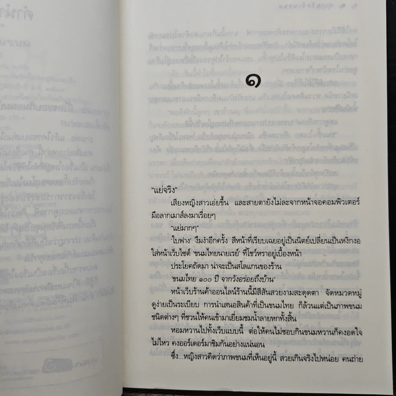 หวานรักร้านขนม - อัยย์ รูปที่ 7