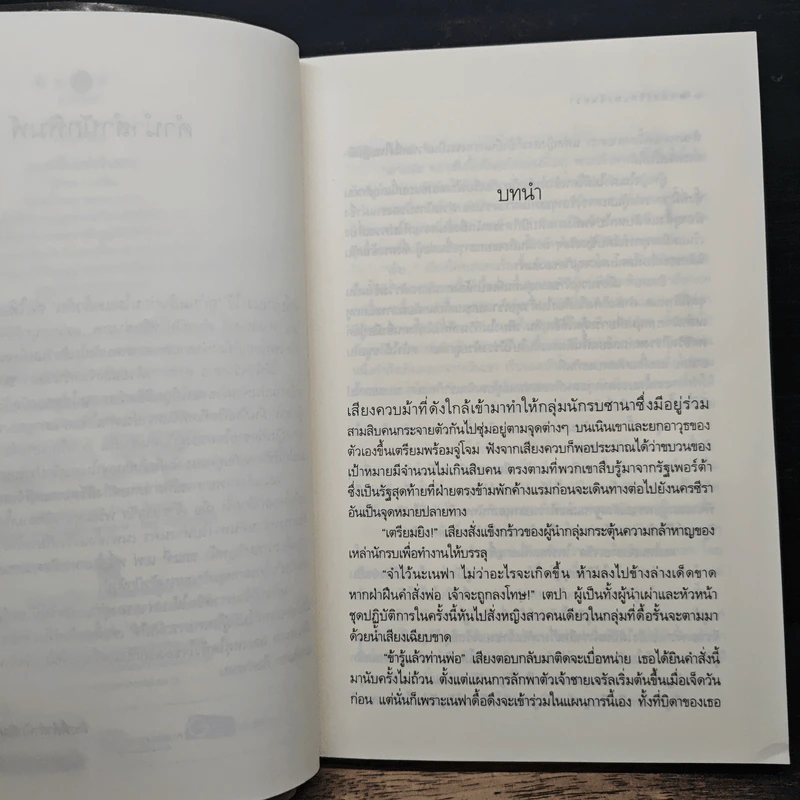เพลงรักแห่งจันทรา - ดาราพิณ รูปที่ 7