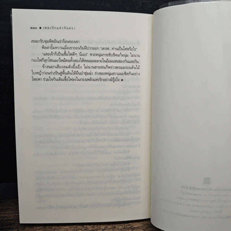 เพลงรักแห่งจันทรา - ดาราพิณ รูปที่ 9
