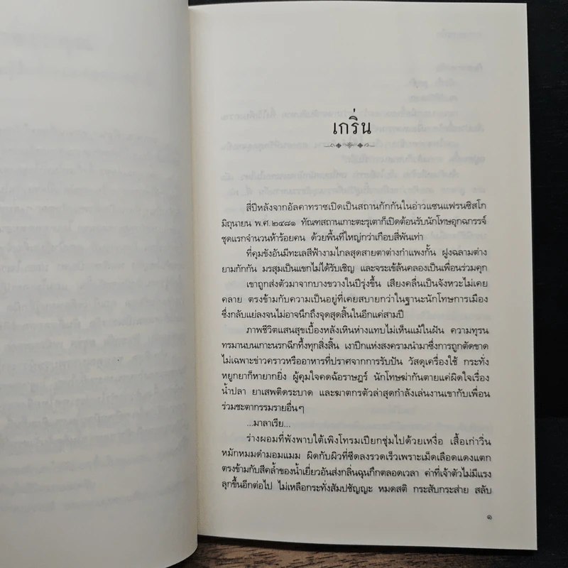 กาหลมหรทึก - ปราปต์ รูปที่ 7