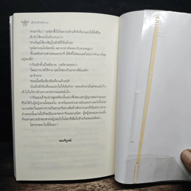รัดเกล้าพิศวง - ช่อมณี รูปที่ 8