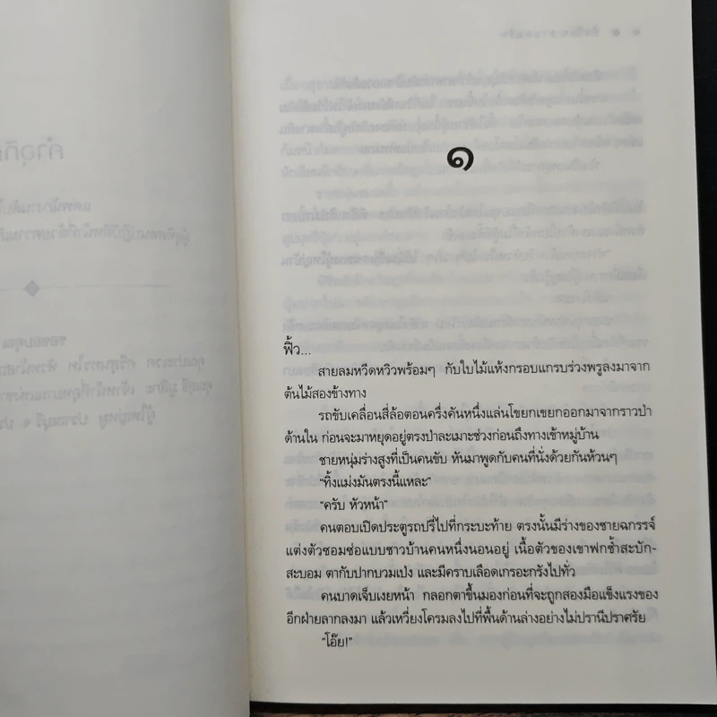 ป่าร้อนสายลมรัก - อัยย์ รูปที่ 7