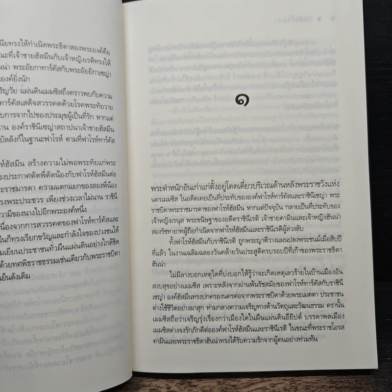 บัลลังก์ริษยา - ไปรยา รูปที่ 7