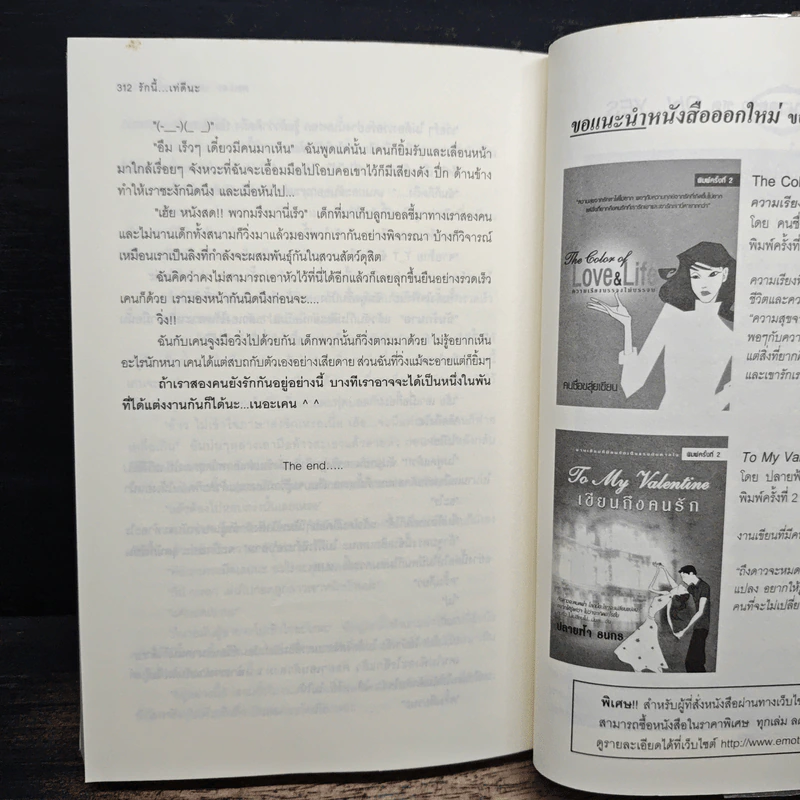 รักนี้...เท่ดีนะ - ปลาน้อยร้อยชั่ง รูปที่ 8