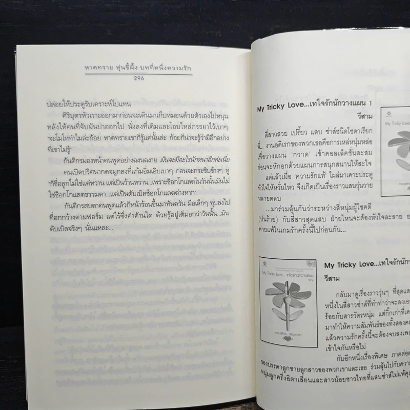 หาดทราย หุ่นขี้ผึ้ง บทที่หนึ่งความรัก - Yoyoi รูปที่ 8