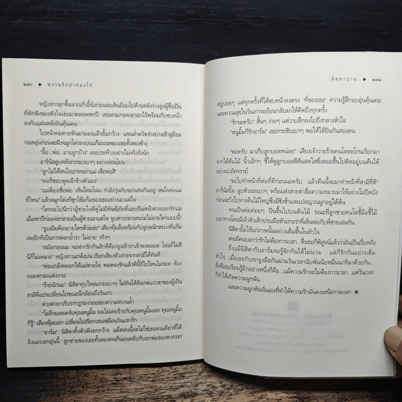 หวานรักปาท่องโก๋ - ลัลลาบาย รูปที่ 8