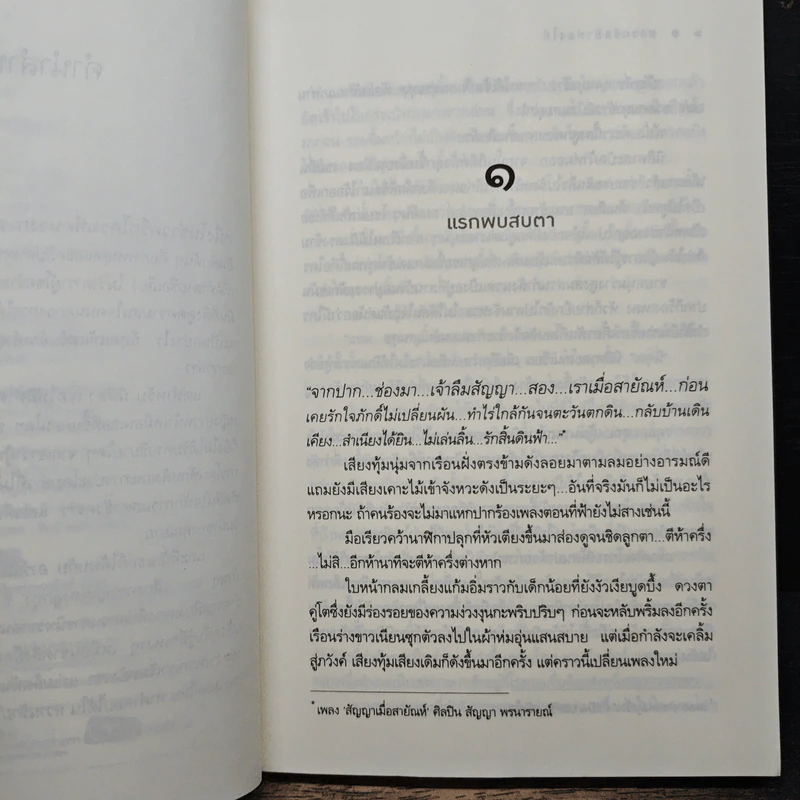 หวานรักปาท่องโก๋ - ลัลลาบาย รูปที่ 7