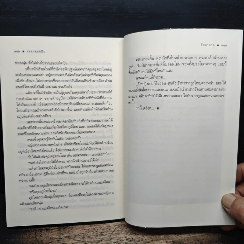 เพลงดอกปีบ - ลัลลาบาย รูปที่ 7