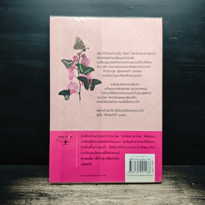 รักสุดหัวใจ - มัลลิกา รูปที่ 2