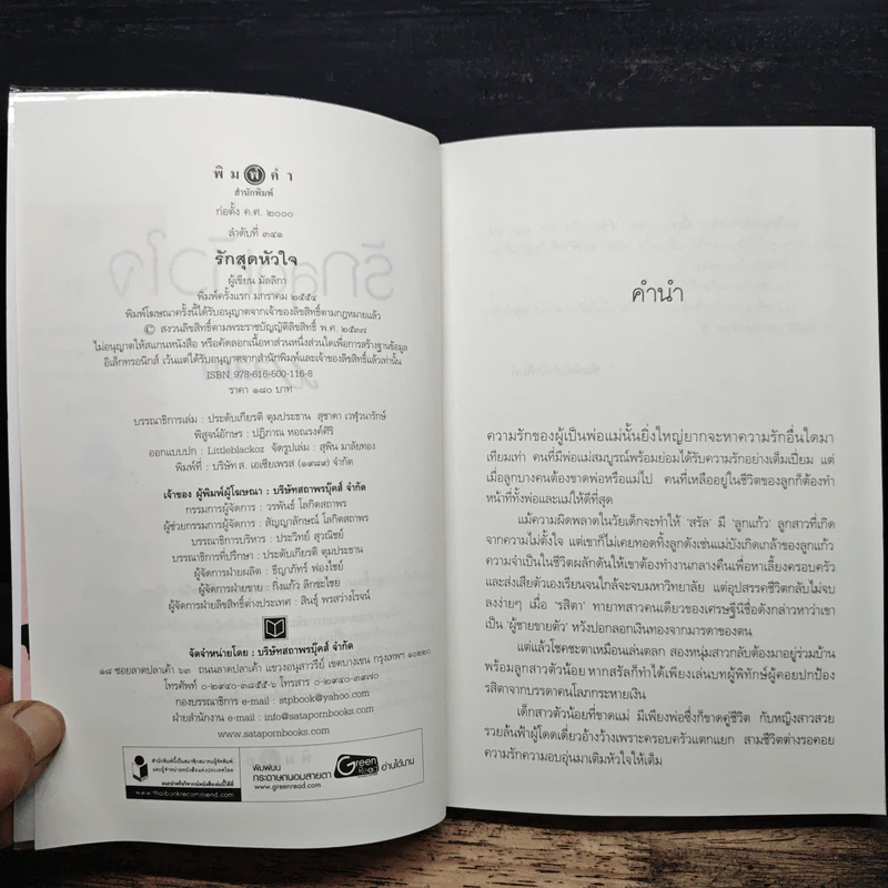 รักสุดหัวใจ - มัลลิกา รูปที่ 6