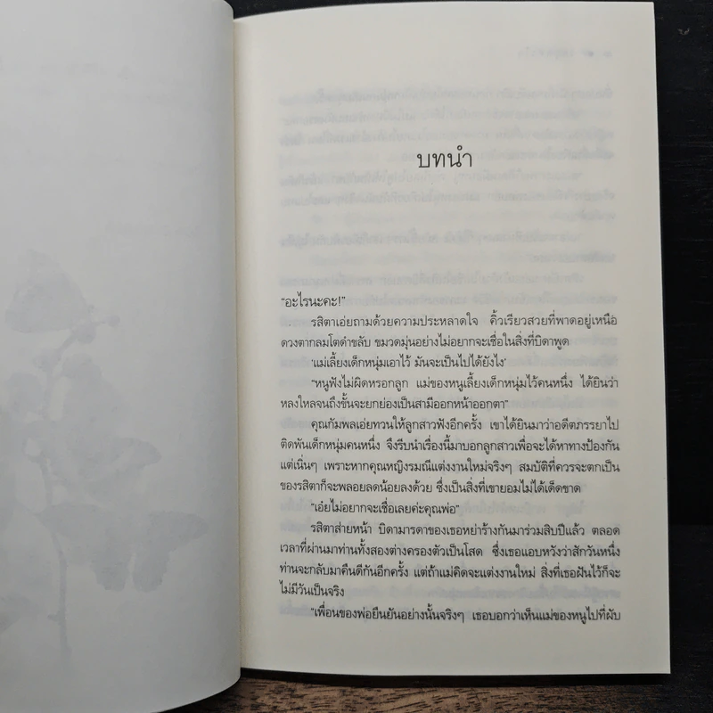 รักสุดหัวใจ - มัลลิกา รูปที่ 7
