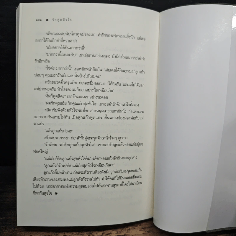 รักสุดหัวใจ - มัลลิกา รูปที่ 8