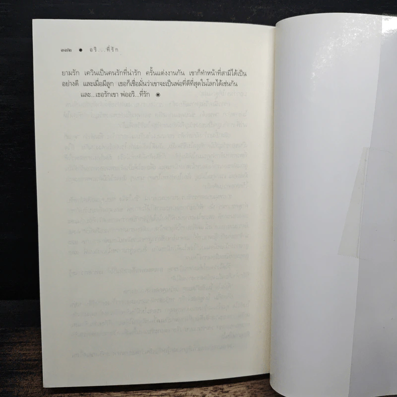 อริ...ที่รัก - คีตฌาณ์ รูปที่ 8