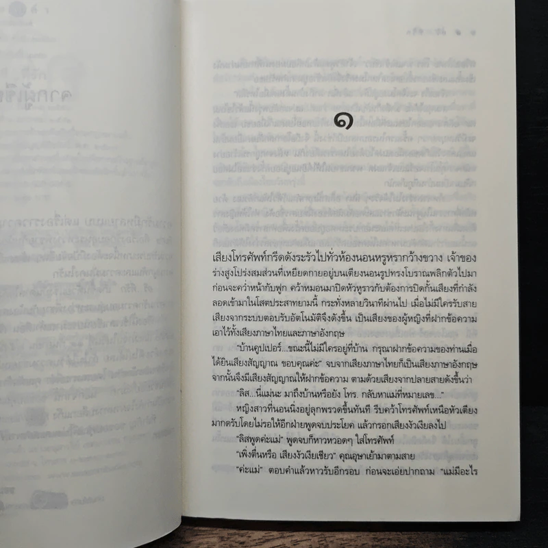 อริ...ที่รัก - คีตฌาณ์ รูปที่ 7
