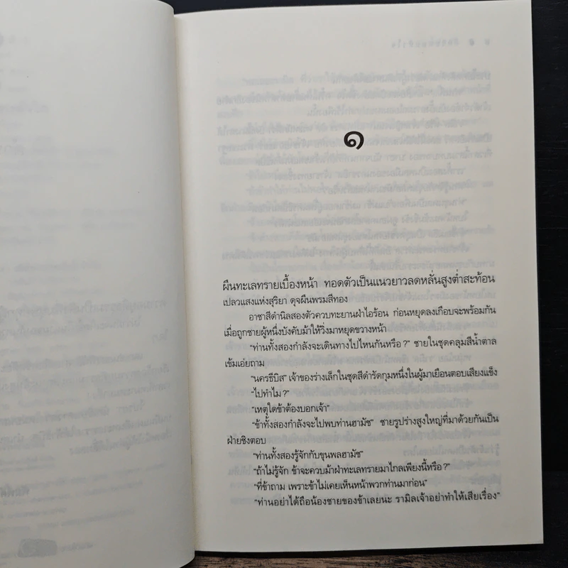 ศึกรบสยบหัวใจ - ไปรยา รูปที่ 7