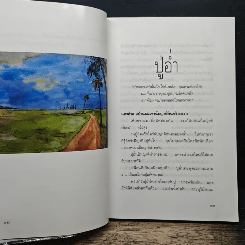 ภูต - พ.จันทร์ รูปที่ 9