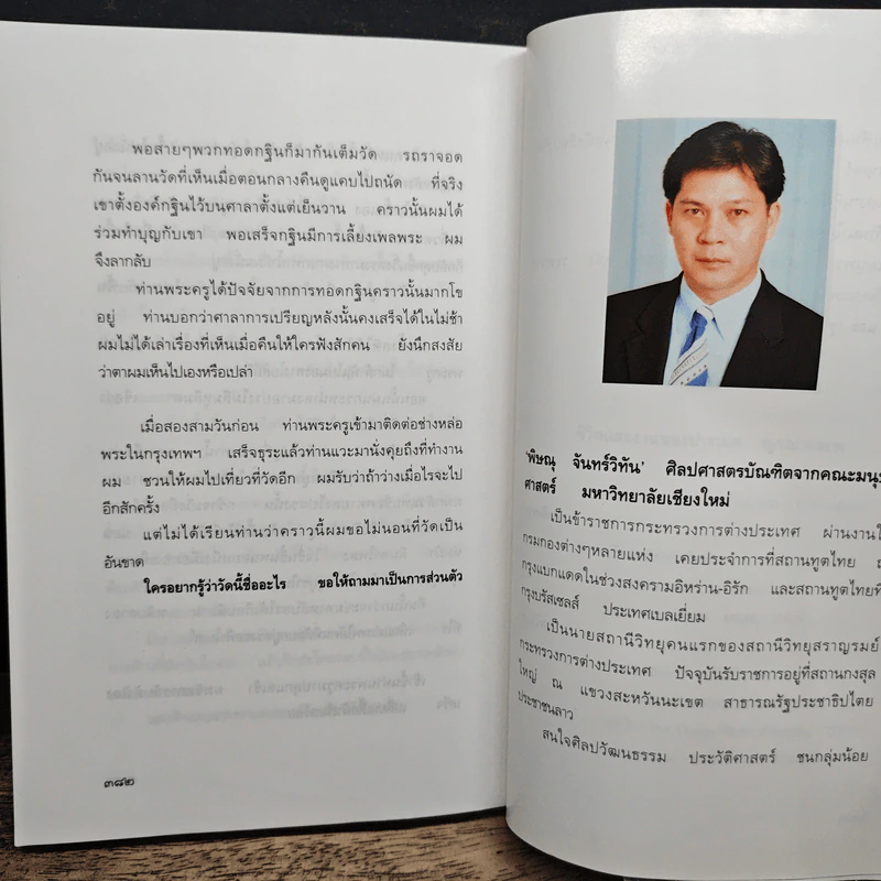 ภูต - พ.จันทร์ รูปที่ 10