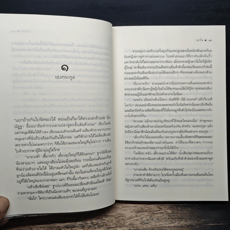 หวงรัก - ยาใจ รูปที่ 8