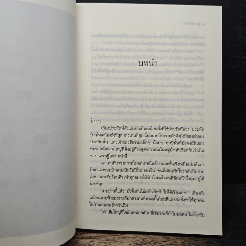 หวงรัก - ยาใจ รูปที่ 7