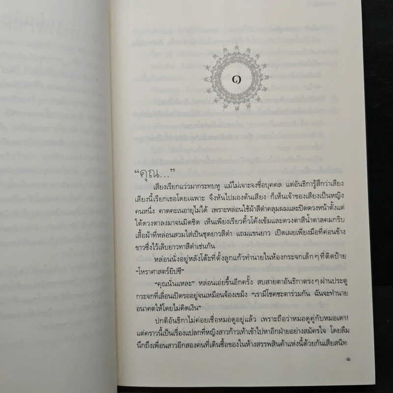 ลำนำต่างภพ - จุฑารัตน์ รูปที่ 7
