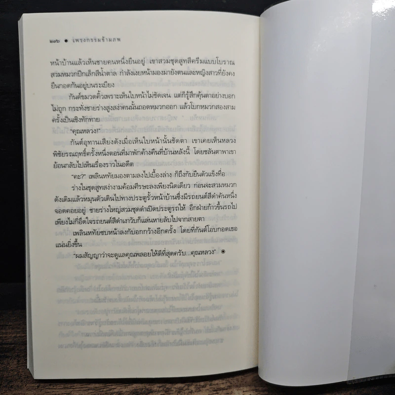 เพรงกรรมข้ามภพ - พิมพิสุธญ์ รูปที่ 8