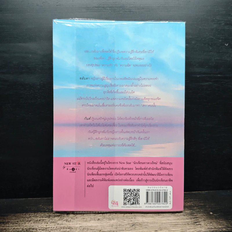 เพรงกรรมข้ามภพ - พิมพิสุธญ์ รูปที่ 2