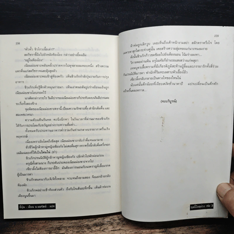 ฤทธิ์วิชชุม่วง เล่ม 3 - อี่บุ้น, น.นพรัตน์ รูปที่ 8