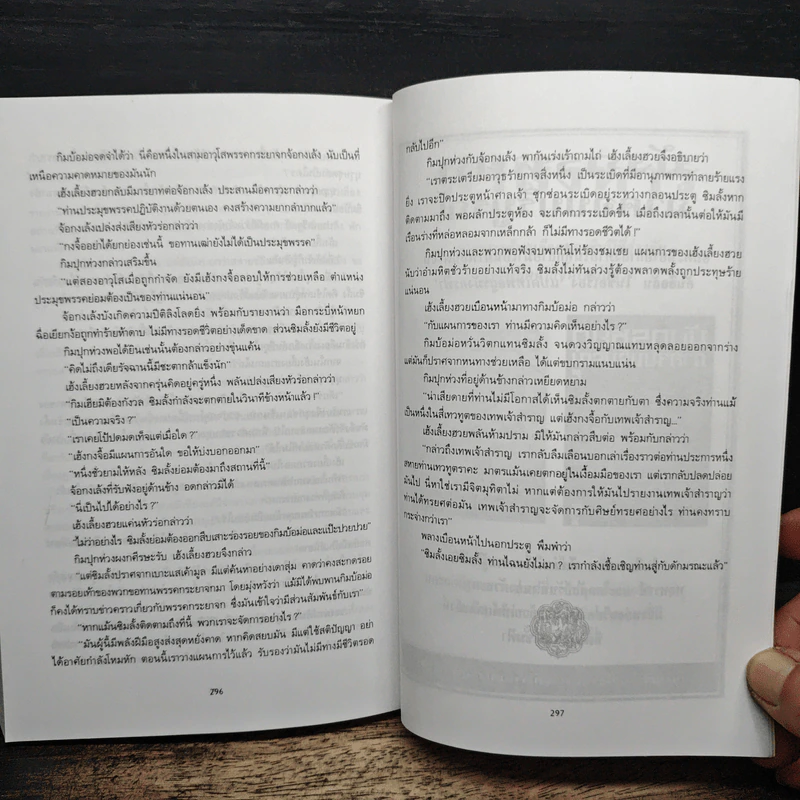 ราชายุทธจักร เล่ม 1 - โก้วเล้ง, น.นพรัตน์ รูปที่ 8