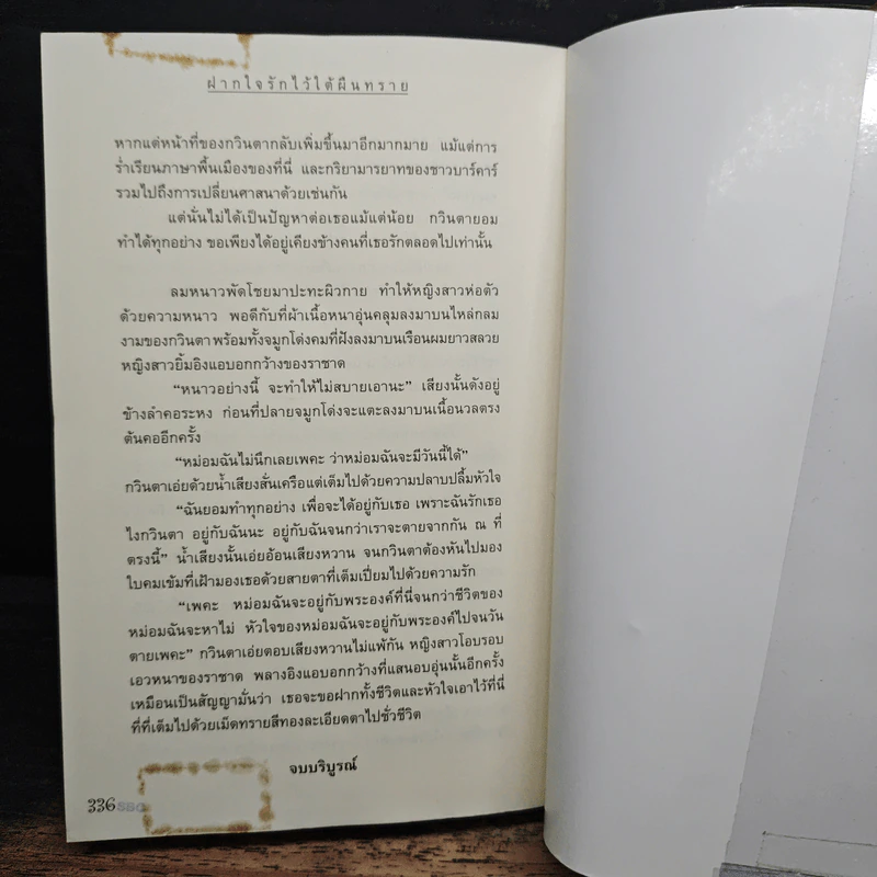 เรื่องราวรักจากทะเลทราย เล่ม 1 - กานจ์แก้ว อลิลศรา อรพรรณ รูปที่ 8
