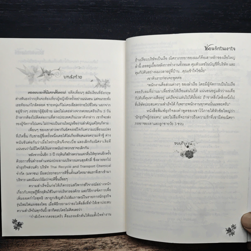 ซ่อนรักในเงาใจ - กระดิ่งเสียงใส รูปที่ 8
