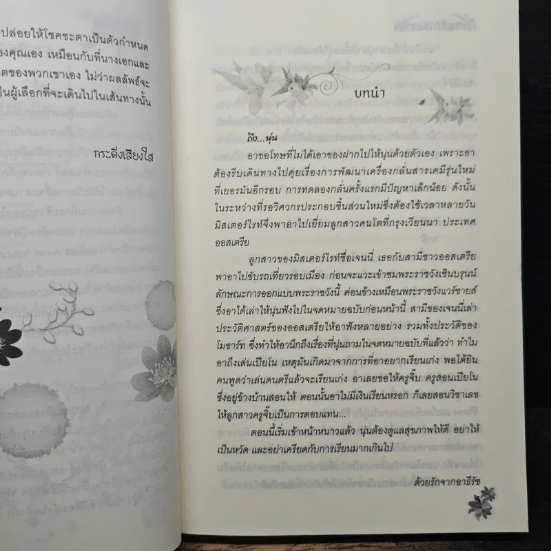 ซ่อนรักในเงาใจ - กระดิ่งเสียงใส รูปที่ 7