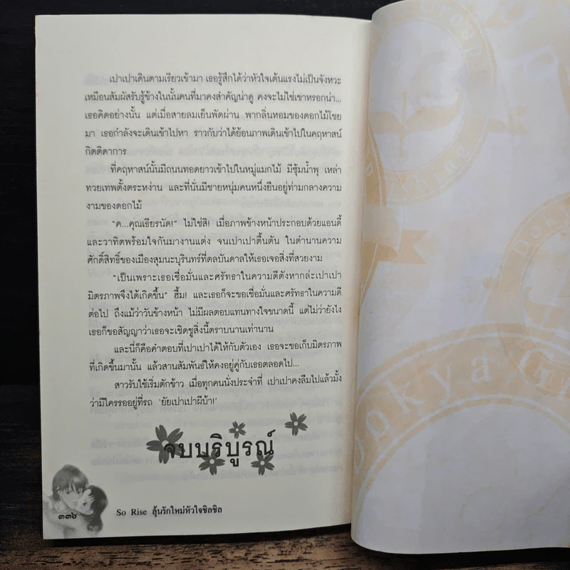 ลุ้นรักใหม่หัวใจชิลชิล - สิริน เพ็ชรประภากร รูปที่ 8