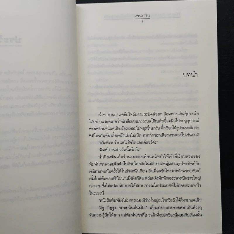 Trip to Paradise...ทริปหัวใจกับความรัก - เพนกวิน รูปที่ 7