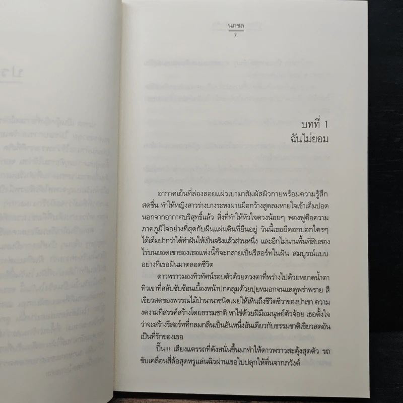 ภูชิดดาว เรารักกัน - นภชล รูปที่ 7