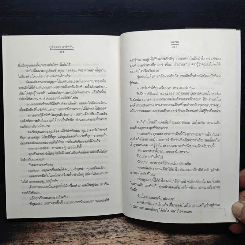 ภูชิดดาว เรารักกัน - นภชล รูปที่ 8