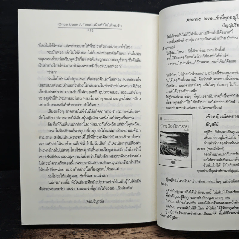 Once Upon A Time...เมื่อหัวใจได้พบรัก - ศุวิลา รูปที่ 8