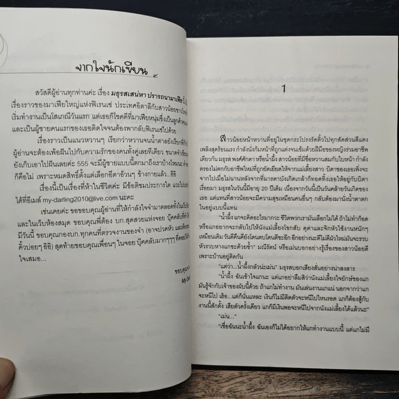 มธุรสเสน่หาปรารถนามาเฟีย - My Darling รูปที่ 7