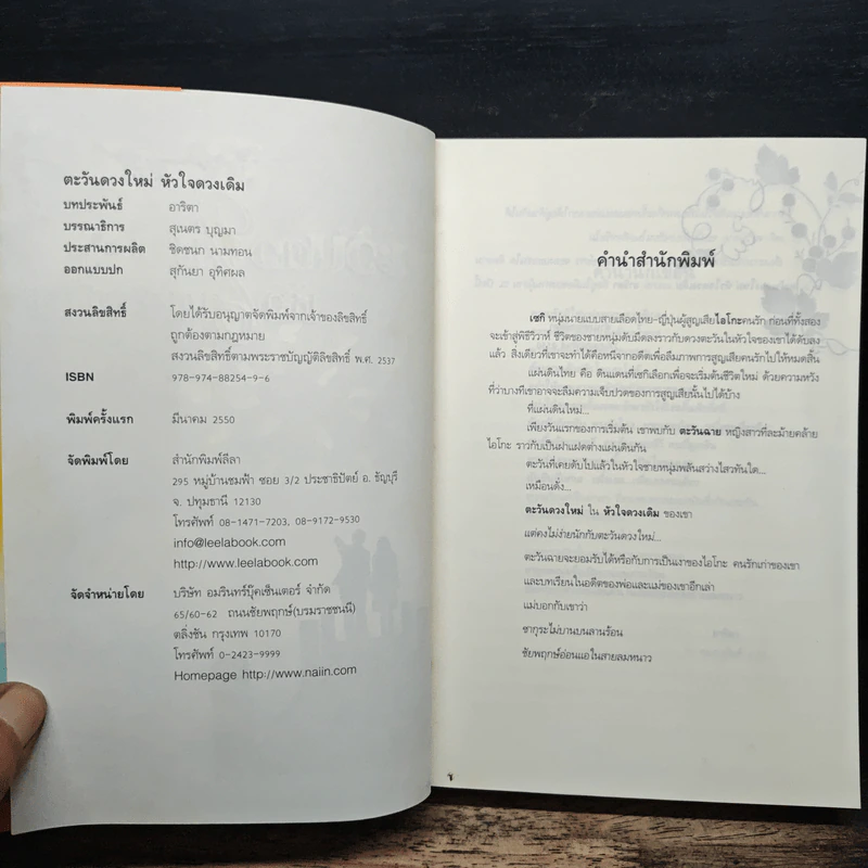 ตะวันดวงใหม่ หัวใจดวงเดิม - อาริตา รูปที่ 6