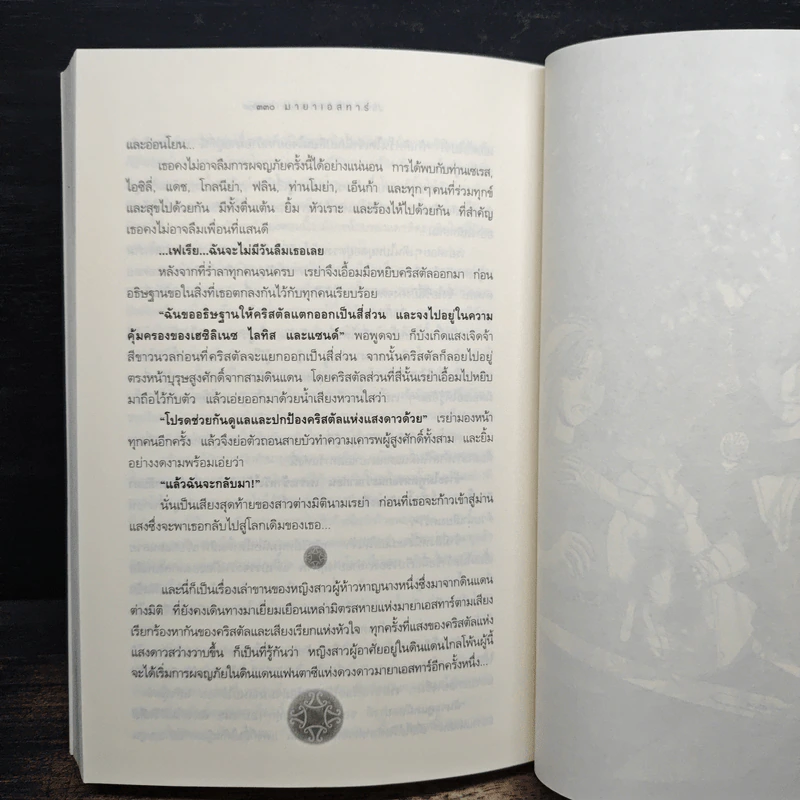 มายาเอสทาร์ ปริศนาคริสตัลแห่งแสงดาว - Magic of Azure & Motif รูปที่ 9