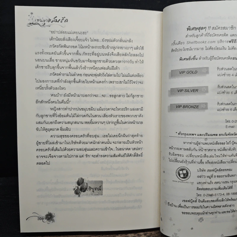 เสน่หาแสนรัก - รายาเสน่ห์จันทร์ รูปที่ 8