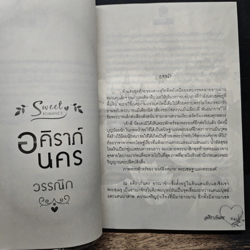 อคิราภ์นคร - วรรณิก รูปที่ 7