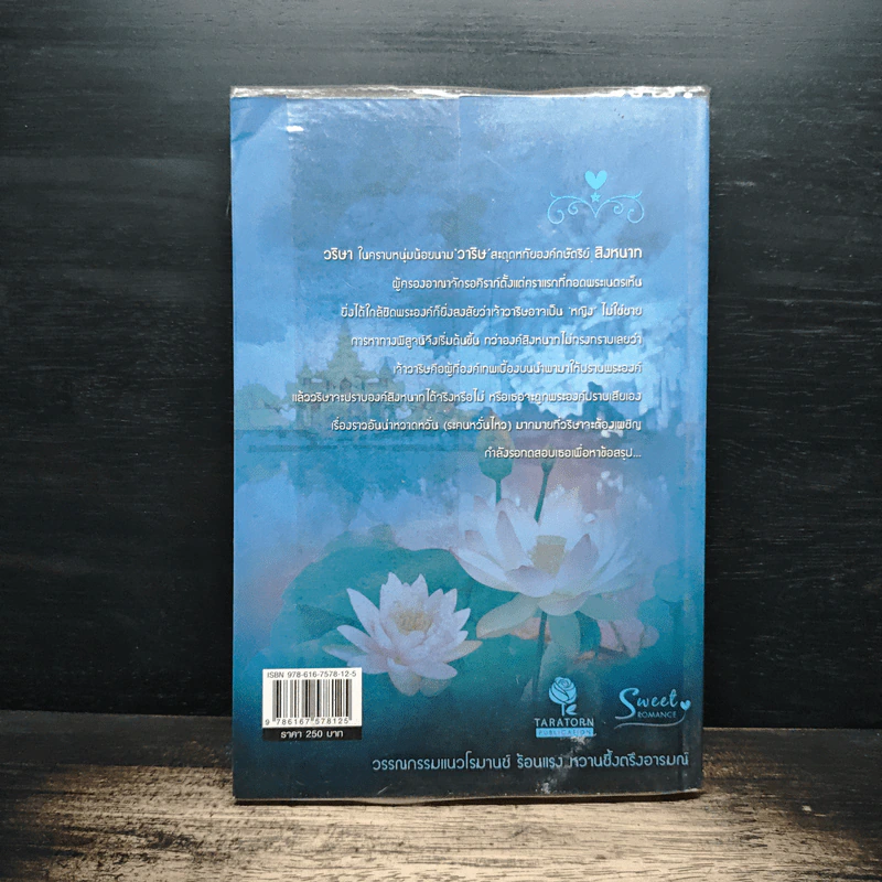 อคิราภ์นคร - วรรณิก รูปที่ 2