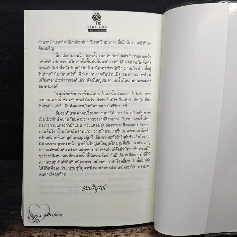 อคิราภ์นคร - วรรณิก รูปที่ 8